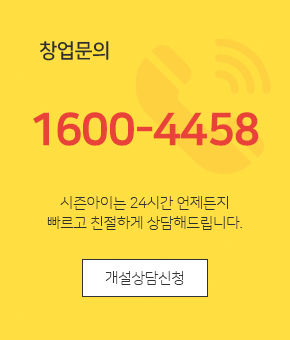 창업문의 1600-4458